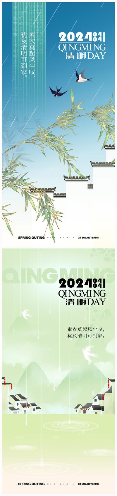 南门网 海报 地产 中国传统节日 清明节 燕子 下雨 江南 新中式