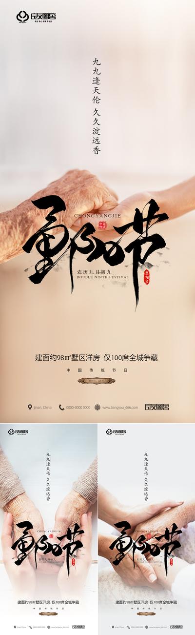 南门网 海报 房地产 中国传统节日 重阳节 简约 手 关爱 系列