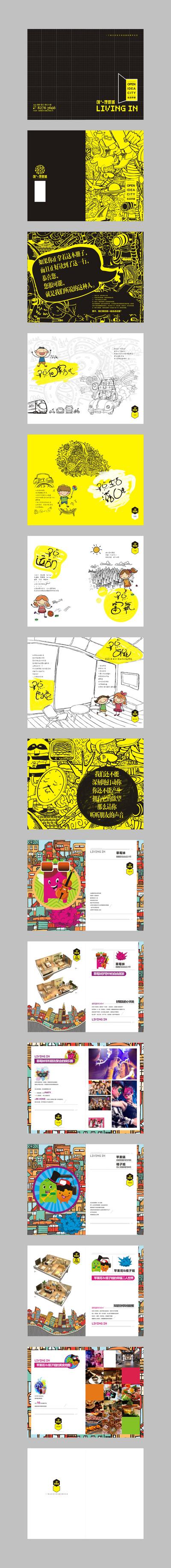 南门网 画册 宣传手册 房地产 创意 漫画 价值点