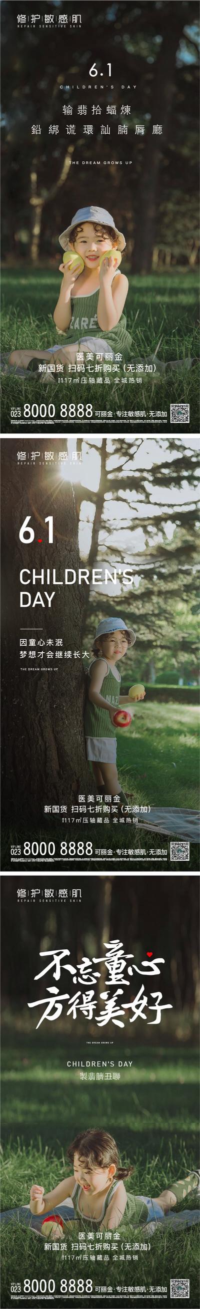 【南门网】海报 医美 公历节日 六一 儿童节 公园 草地 小女孩