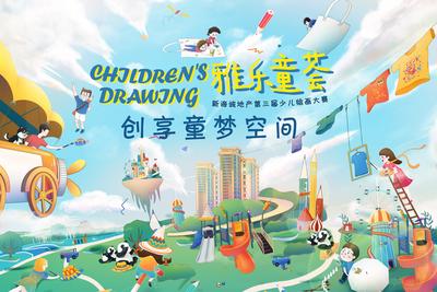 南门网 背景板 活动展板 地产 公历节日 儿童节 插画 创意 
