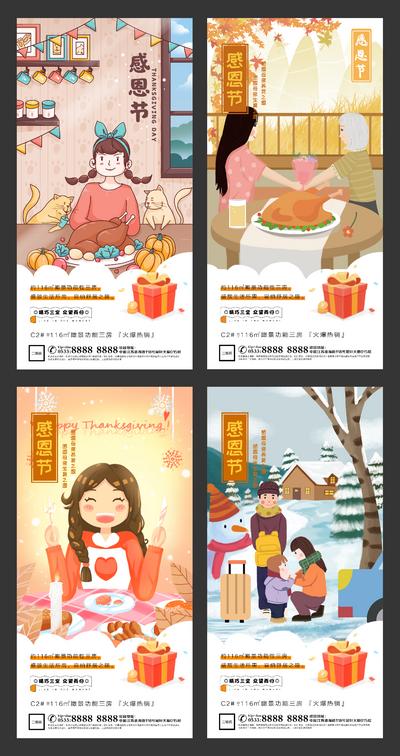 【南门网】海报 房地产 感恩节 公历节日 插画 家人 火鸡 系列