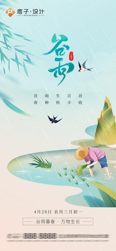 南门网 海报 地产 二十四节气 谷雨 下雨 插秧 插画 清新