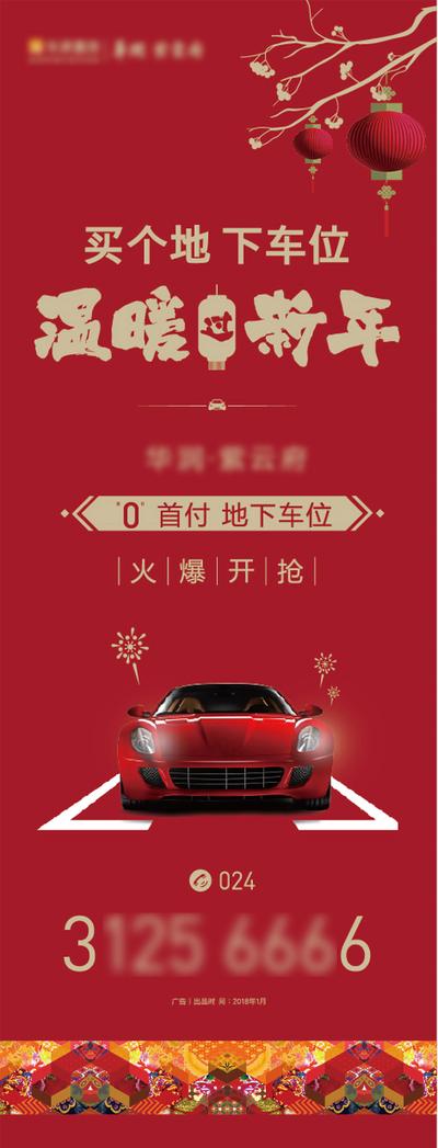 南门网 海报 长图 房地产 新年 车位 汽车