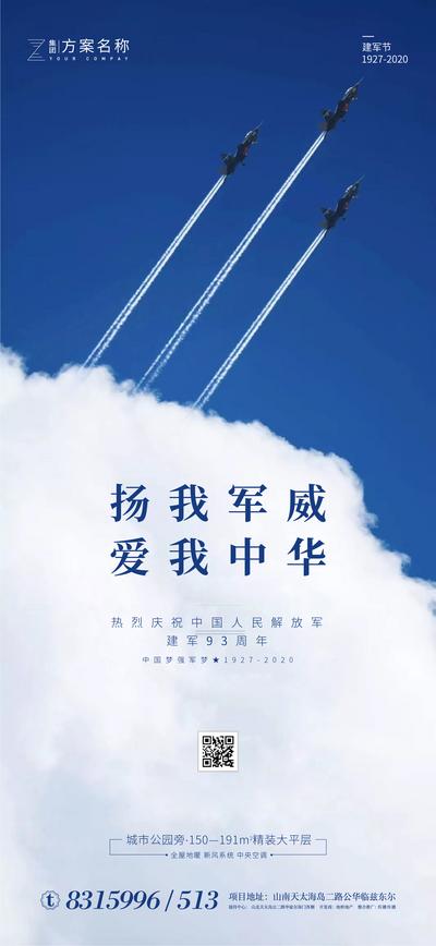 南门网 海报 房地产 公历节日 八一 建军节 飞机 蓝天 战斗机
