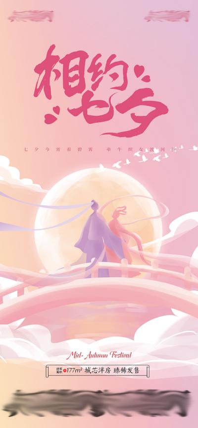 南门网 海报 中国传统节日 七夕 情人节 手绘 桥 牛郎织女
