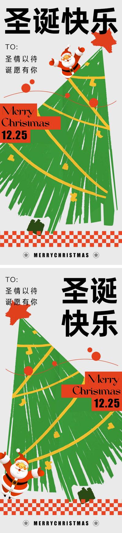南门网 海报 房地产 公历节日 圣诞节 平安夜 圣诞树 圣诞老人 插画