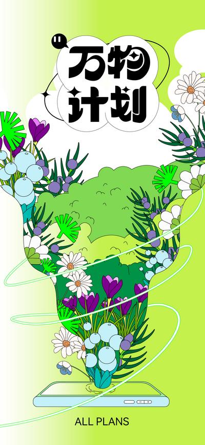 南门网 海报 地产   二十四节气 立春 春分 插画 春天 创意 花卉 扁平化 简约 