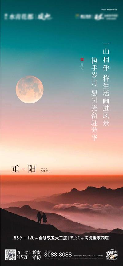 南门网 海报 房地产 中国传统节日 重阳节 登山 剪影