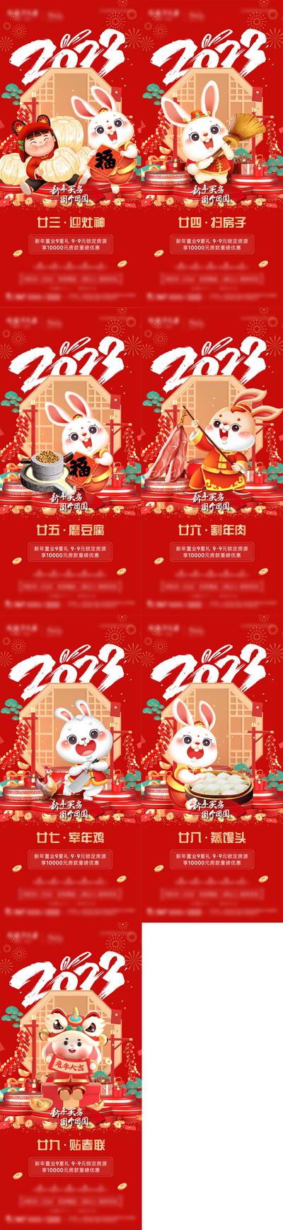 南门网 海报 地产 中国传统节日 春节 年俗 腊月 2023 兔年 新年