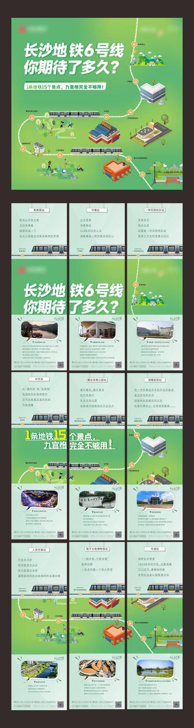 南门网 卡通示意地铁旅游景点九宫格长图海报