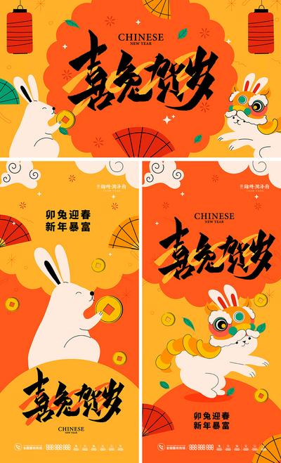 南门网 海报 物料 中国传统节日 春节 兔年 新年 元旦 2023 兔子 插画 喜庆 暖场