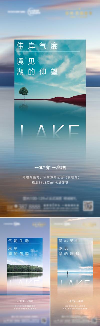 南门网 高端湖景地产价值点意境系列海报