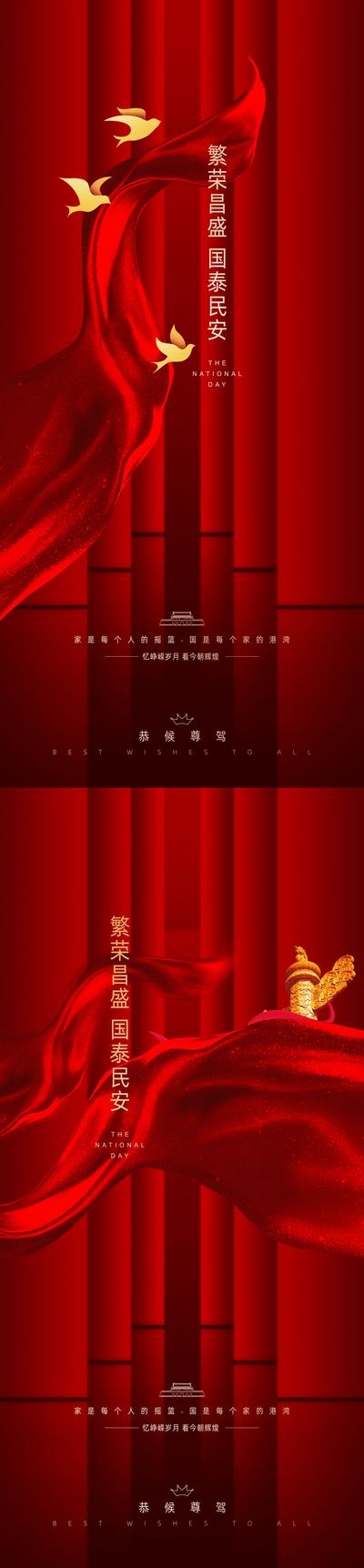 南门网 海报 公历节日 房地产 国庆节 72周年 华诞 绸缎 红金