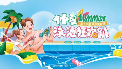 南门网 背景板 活动展板 地产 游泳 夏日 夏天 泳池 插画