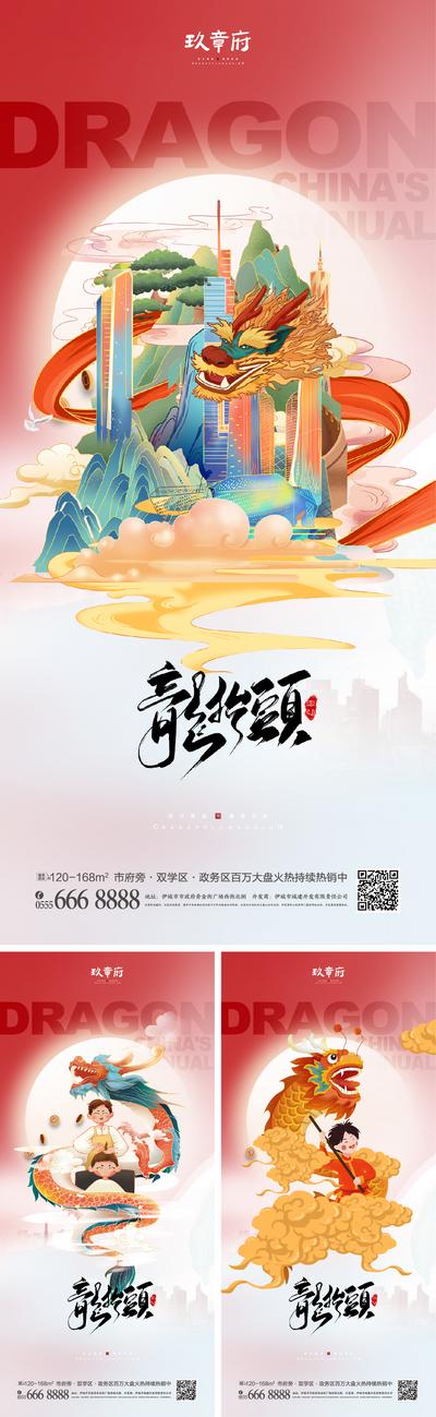 南门网 海报 房地产 中国传统节日 龙抬头 二月二 国潮 插画