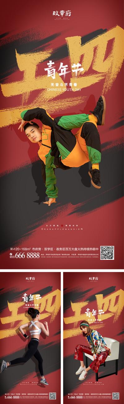 南门网 海报 房地产 5.4 青年节 公历节日 文字 跑步 街舞