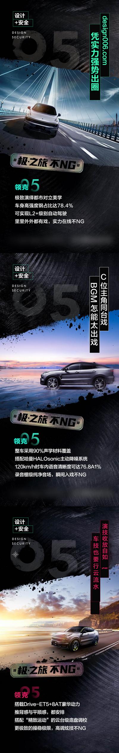南门网 夏季汽车价值点销售系列海报