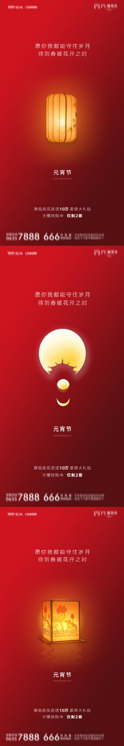 南门网 海报 中国传统节日  元宵节 春节 除夕 小年  喜庆 红金