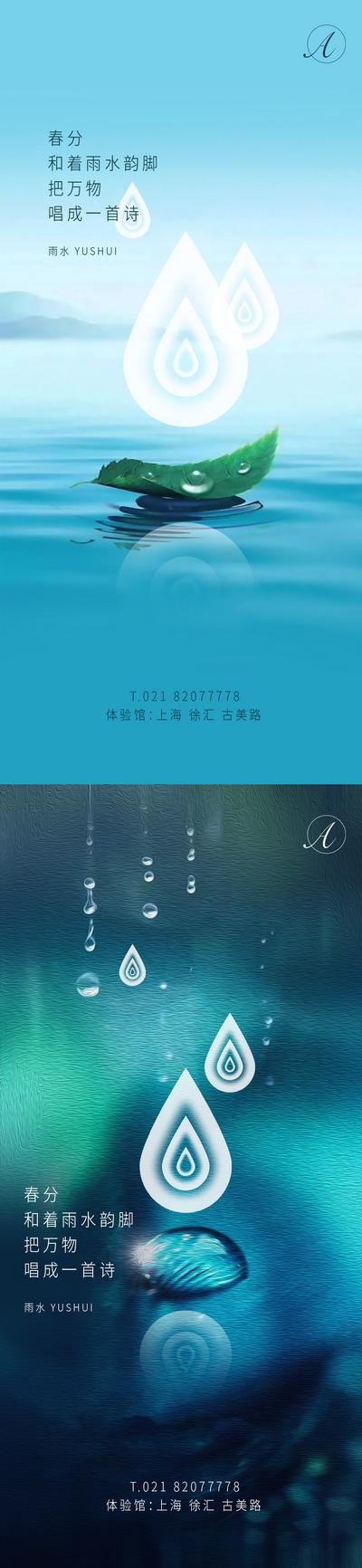南门网 雨水波纹系列海报