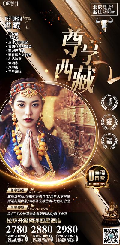 南门网 海报 旅游 微信 广告 西藏 布达拉宫 桃花节 模特 美女