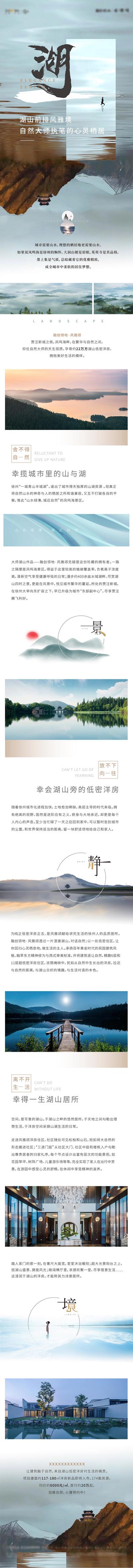 【南门网】专题设计 长图 地产 新中式 湖景 山水 人文 