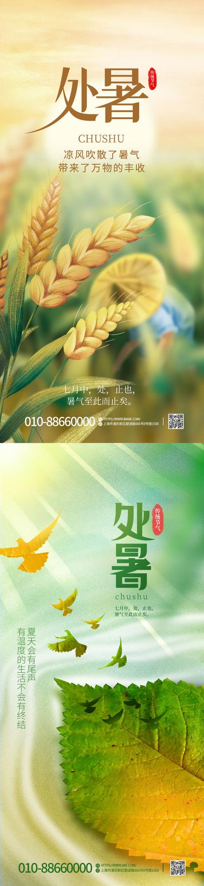 【南门网】海报 二十四节气 处暑 树叶 稻谷 麦穗