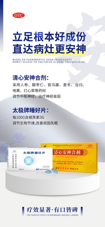 南门网 海报 医药 产品 药品 保健品 OTC 版式 简约
