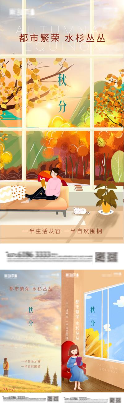 南门网 海报 二十四节气 秋分 插画 手绘 创意 系列 