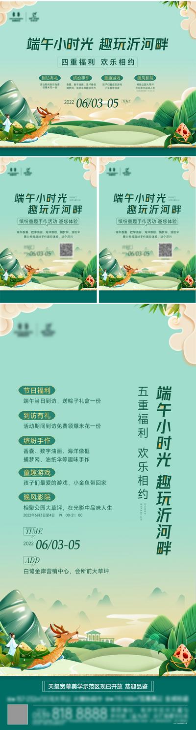 南门网 海报 地产 五重礼 端午节 粽子 手作 手绘 暖场活动