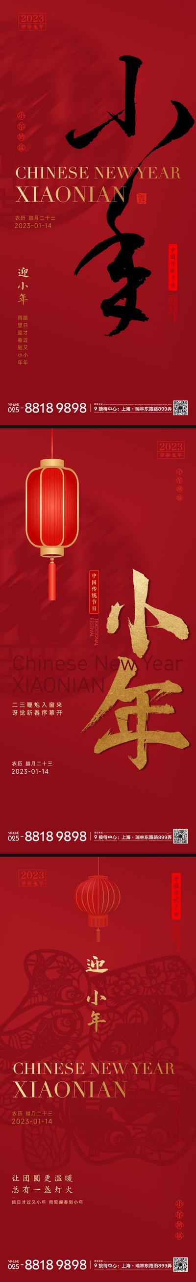 南门网 海报 中国传统节日 小年 中式 毛笔字 兔年 灯笼 新年 福