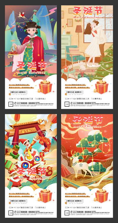 南门网 海报 房地产 公历节日 圣诞节 插画 国风 系列