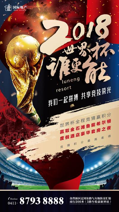 南门网 海报 房地产 足球 比赛 活动 大力神 世界杯