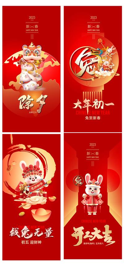 【南门网】海报 中国传统节日 春节 兔年 除夕 初一 初五 初八 喜庆