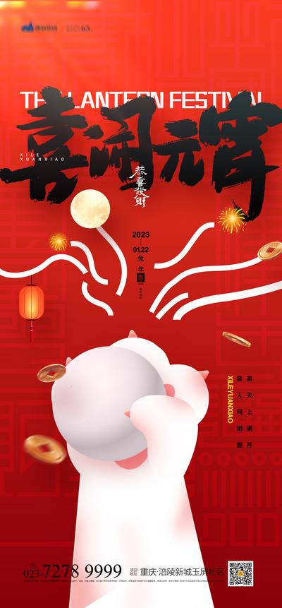 南门网 海报 中国传统节日 元宵节 团圆 吃元宵 汤圆