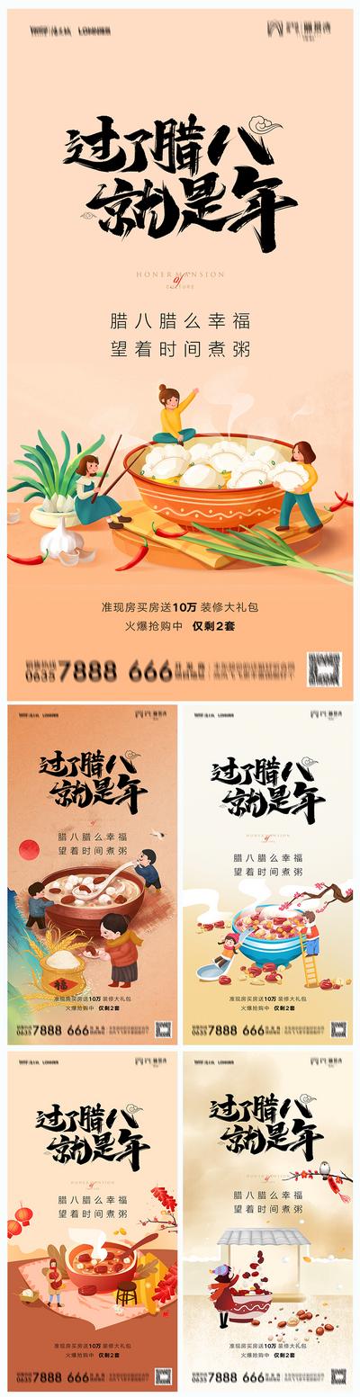 南门网 海报 地产 中国传统节日 腊八节 国潮 插画