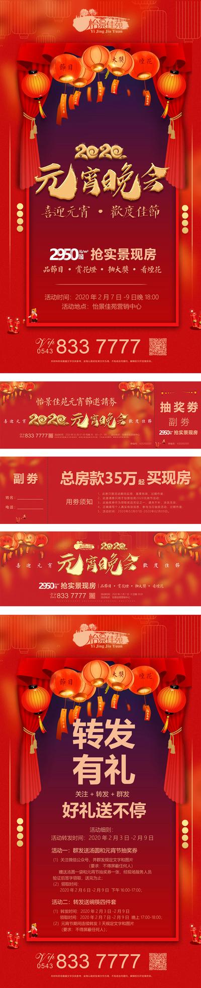 南门网 海报 广告展板 抽奖券 房地产 2020 元宵节 中国传统节日 晚会 喜庆 红金 灯笼