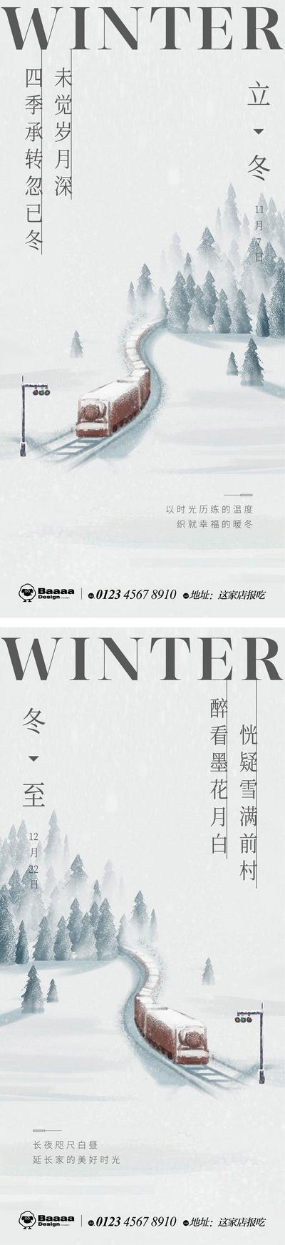 南门网 海报 二十四节气 房地产 立冬 冬至 火车 森林 插画 冬日 系列