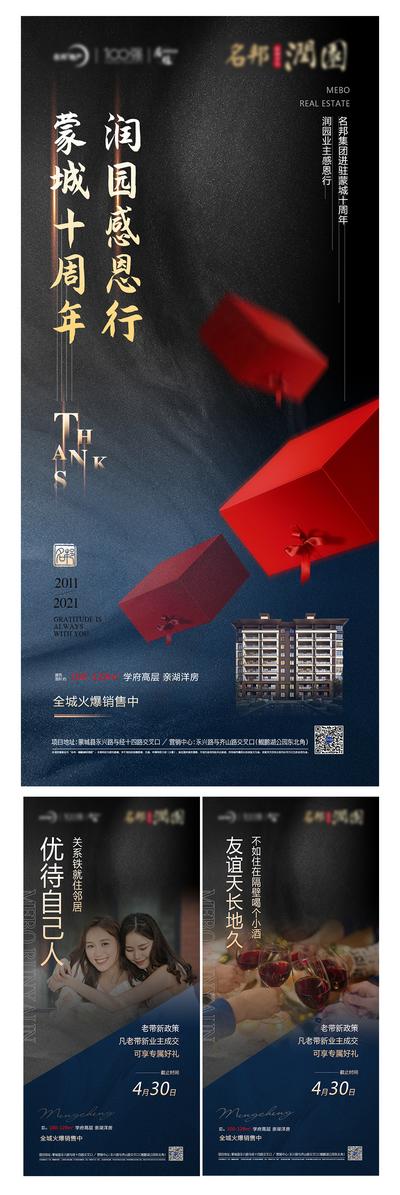 【南门网】海报 房地产 周年庆 感恩 老带新 热销 蓝金 系列