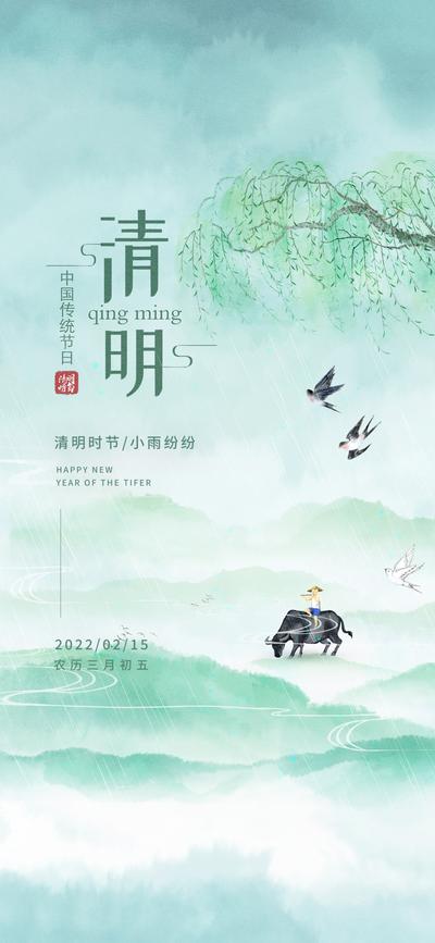 南门网 海报 中国传统节日 清明节 中式 燕子 放牛