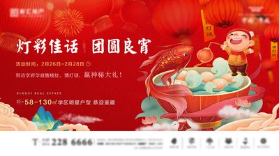 南门网 海报 广告展板 中国传统节日 元宵节 国潮 插画 汤圆 横版