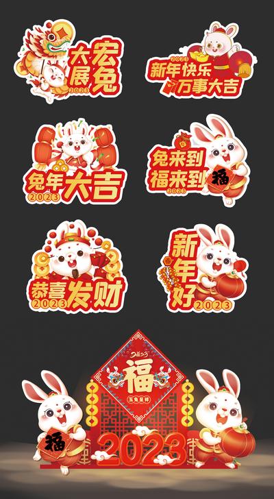 南门网 手举牌 拍照牌 美陈 新年 2023 兔年 异形 插画 手绘 兔子