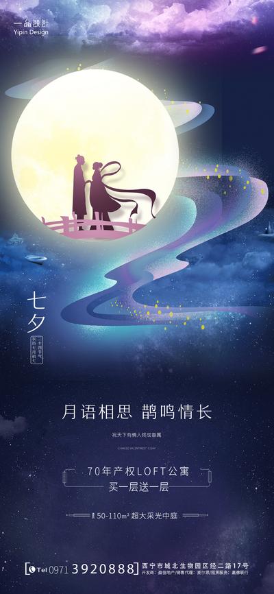 【南门网】海报 中国传统节日 七夕 情人节 牛郎织女 月亮