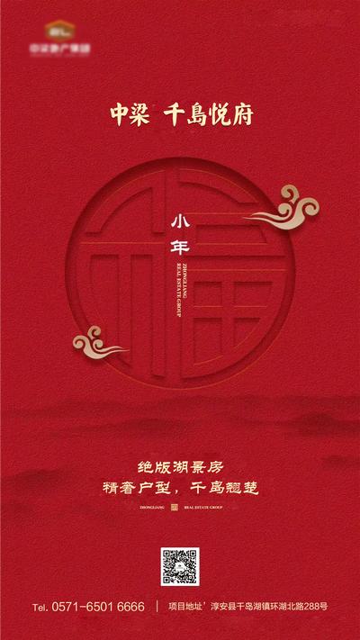 【南门网】海报 房地产 红金 春节 小年 中国传统节日 中国结