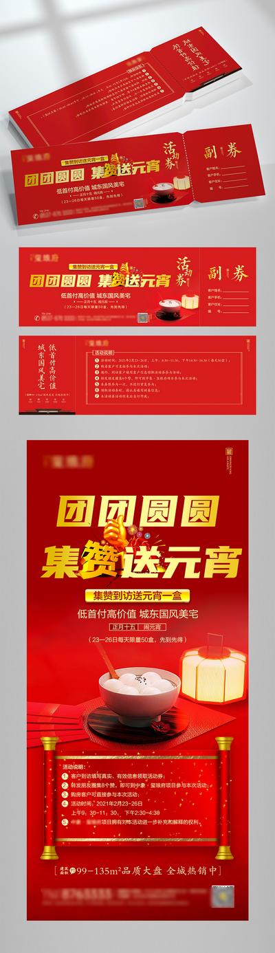 南门网 海报 房地产 中国传统节日 元宵节 点赞 活动 红金