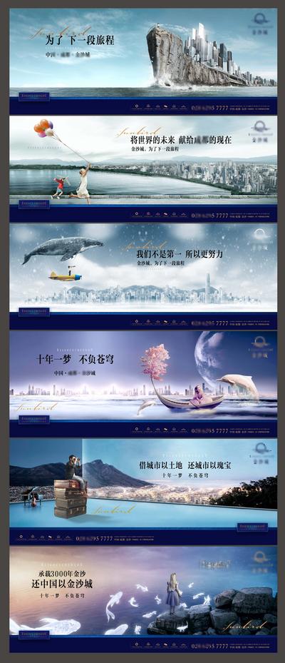 【南门网】海报 广告展板 房地产 价值点 学区 城市 海景 儿童 鲸鱼 唯美 高端 系列
