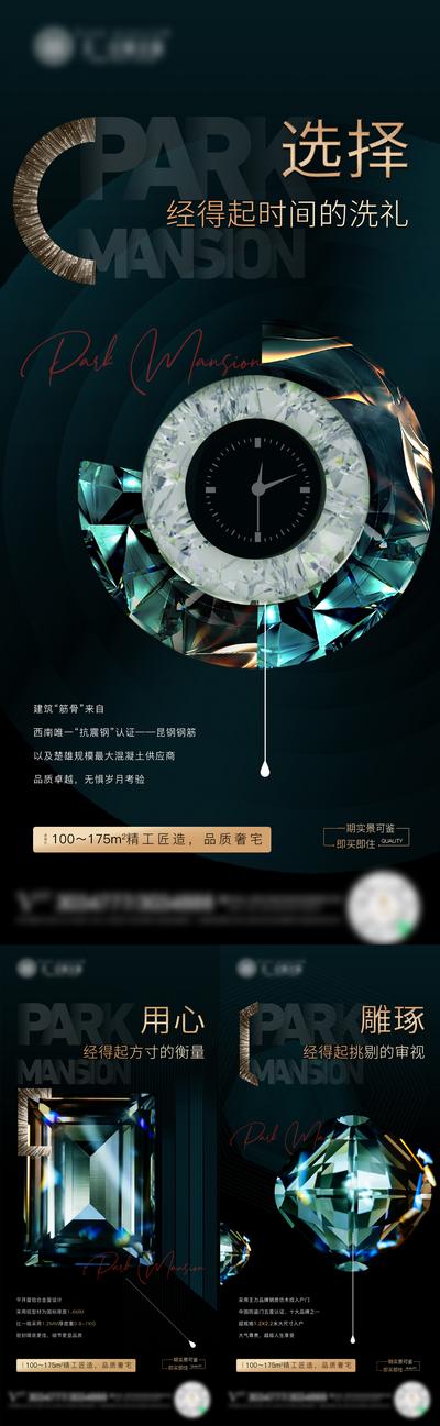 南门网 海报 房地产 价值点 精工 品质 高端 钻石 系列