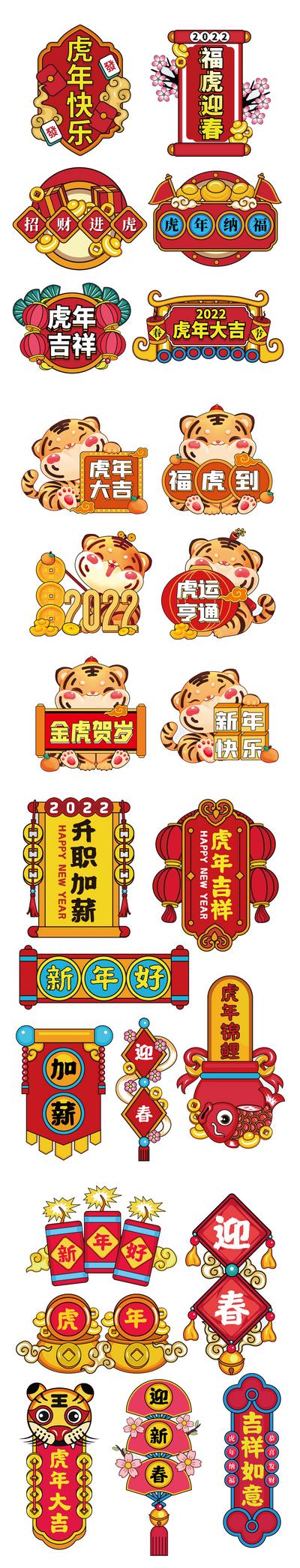 南门网 手举牌 拍照牌 中国传统节日 春节 虎年 卡通 老虎 鲤鱼