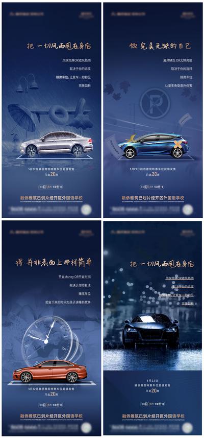 【南门网】海报 地产 系列 汽车 车位 痛点 质感 精致 版式 创意