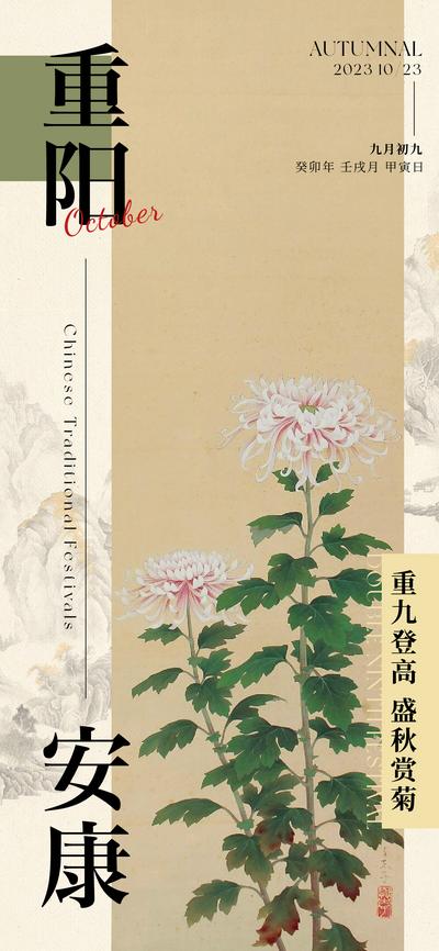 南门网 海报 地产 中国传统节日 重阳节 古典 中式 国画 艺术